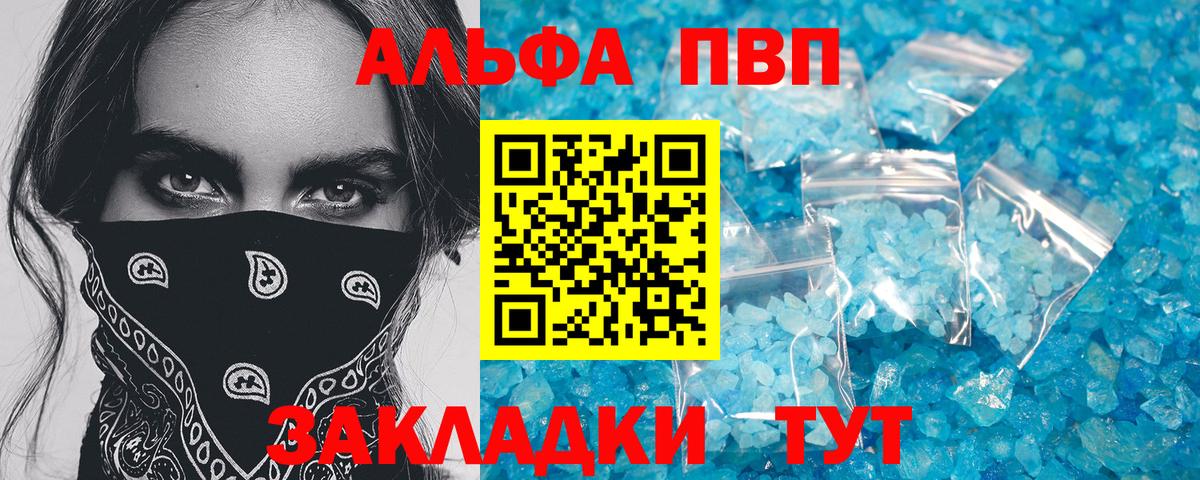 A PVP СК  купить  сайты  A-PVP крисы CK  Тверь  Вход с VPN  Alpha PVP 