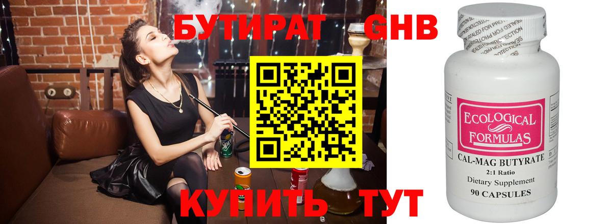 БУТИРАТ вода Тверь