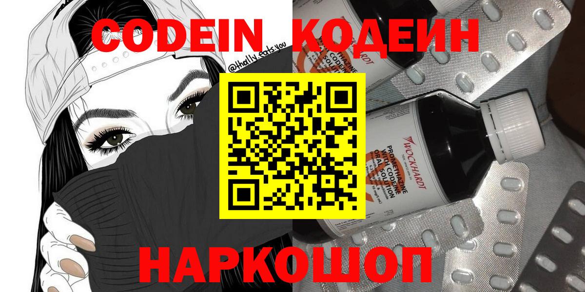 Codein Purple Drank Тверь