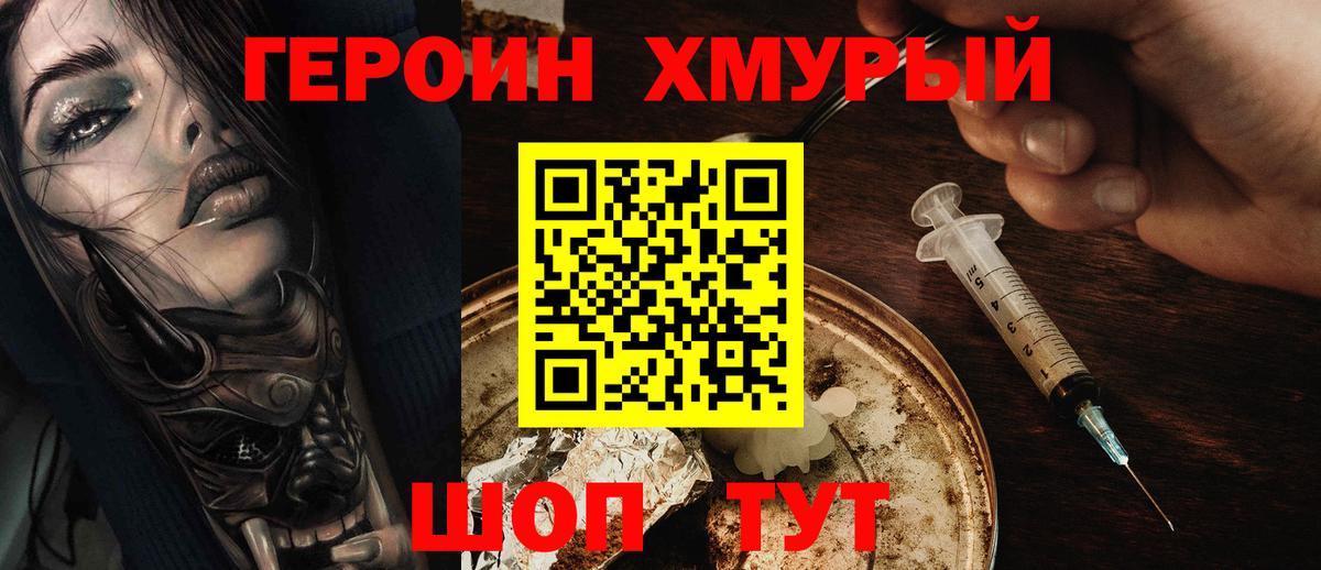 Героин герыч Тверь