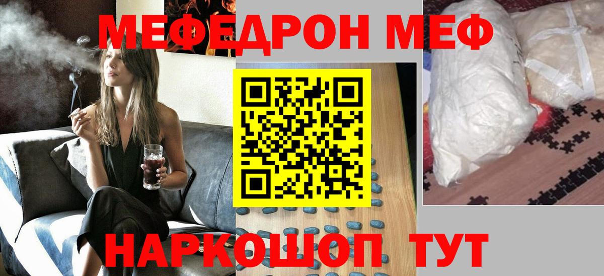 Меф кристаллы  Меф  Меф кристаллы  МЯУ-МЯУ  Вход с VPN  Тверь 
