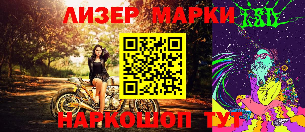 Наркотические марки 1500мкг Тверь